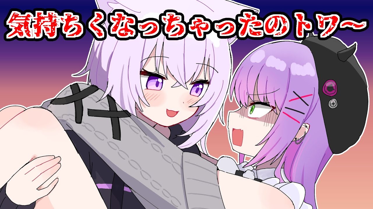 おかゆのキモさに敗北するトワ【ホロライブ手描き切り抜き/猫又おかゆ/常闇トワ/大空スバル/大神ミオ】