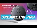 🔥 ОБЗОР + ТЕСТЫ: Dreame Bot L10 Pro | Робот-пылесос со всевидящим оком | Стоит ли покупать❓(⛔|✅)