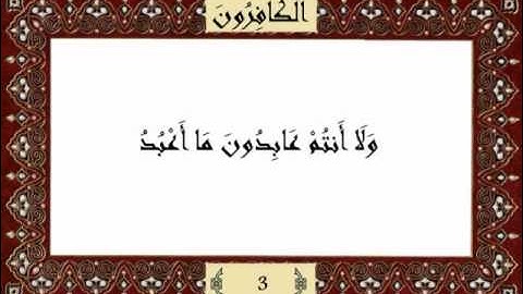 قرآن كريم جزء عم (30) سورة الكافرون (109) -  مشاري راشد
