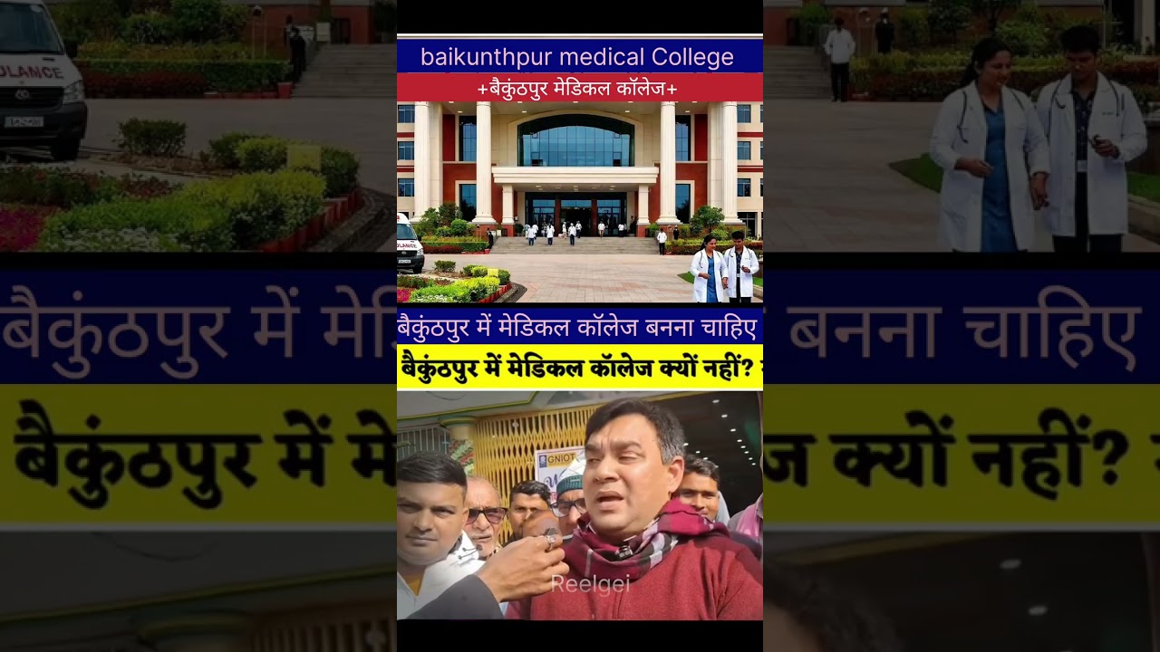 Baikunthpur Gopalganj medical College Nitish Kumar Manjeet Singh Mithilesh Tiwari Prem Shankar