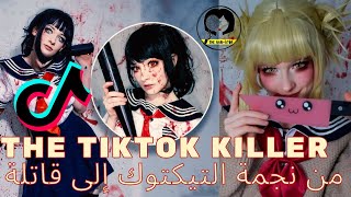 التيكتوكر المشهورة القاتلة | Yandere Freak | Snow The Salt Queen