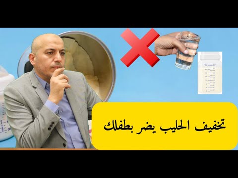 تخفيف الحليب يضر بالطفل