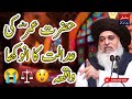 Hazrat umar ra or gustakh e rasool saww ka waqia by khadim hussain rizvi