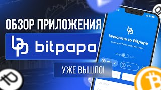 НОВИНКА! // Всё о P2P // Обзор приложения Bitpapa // Приложение для P2P торговли