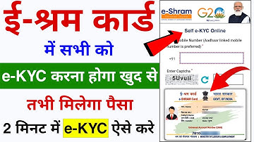 E Shram Card e-KYC kaise kare 2024 | e shram card e kyc update process | e-kyc kaise kare E-Shram