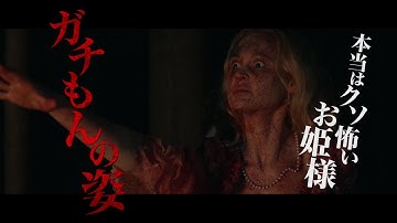 プリンセス「シンデレラ」が衝撃のR15で帰ってくる！ガラスの靴を凶器に復讐の鬼と化す！『シン・デレラ』 予告編【2024年10月25日公開】