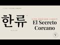 K-POP, SQUID GAME, K-BEAUTY: EL SECRETO COREANO | V | T1 | E4 | TRIMAX LIVE