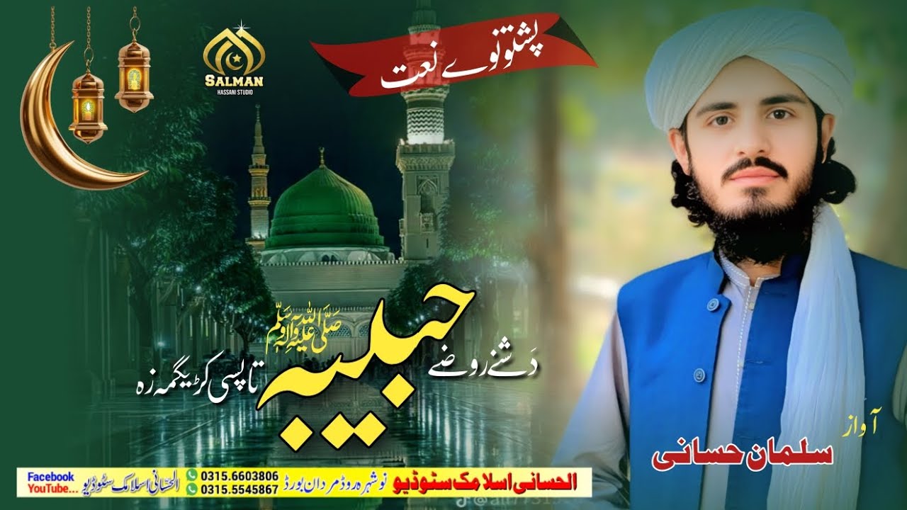 Da Shni Rozi Habiba Tapasi Kareegama Za || Pashto New HD Kalam 2026 || By Salman Hassani 