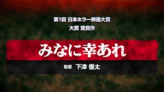 第2回「日本ホラー映画大賞」作品募集！！