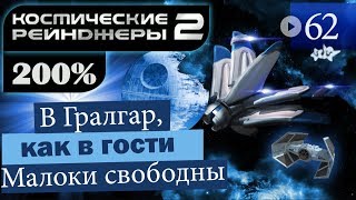 Мульт Космические Рейнджеры 2 Прохождение 200 62 На Гралгар