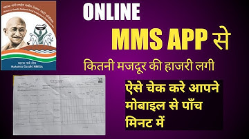 Mnrega MMS APP से लगाई गई हाजरी कैसे देखें |How to check attendance full mustrol nreg @GRSSantosh