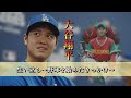【エピソード】大谷翔平　生い立ち～野球を始めたきっかけ～