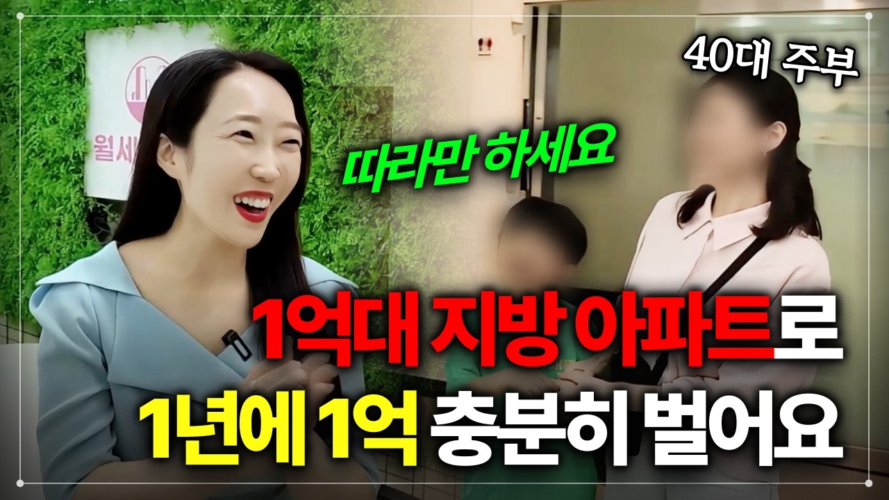 소액투자금 1800만원으로 1억대 지방아파트 단기매도 성공! 1년에 1억은 충분히 벌어요!