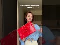 Распаковка зимних покупок