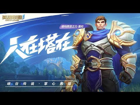 League of Legends Wild Rift - Test Garen