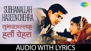Subhanallah Haseen Chehra with lyrics | सुभानअल्लाह हसीं चेहरा | Mohammed Rafi | Kashmir Ki Kali