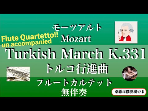 Turkish March K.331 (Flute Quartetto /unaccompanied ) - Mozart