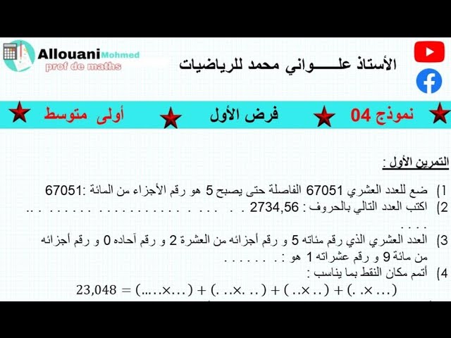 فرض الفصل الأول نموذج 4 لسنة أولى متوسط