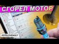 КАК СГОРЕЛ МОТОР В ЛАВРЕ? СМОТРИМ ЛОГИ В ECU MASTER