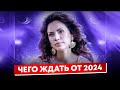 К чему готовиться и что делать в 2024 году? (Полная версия в телеграм-канале)