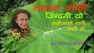 bhanchhan kohi jindagi yo