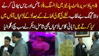 Form Houses Per Night Parties Ma Dancing Pills | Lahore Puchta Hai