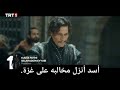 مسلسل صلاح الدين الايوبي حلقه 26 اعلان 2مترجم عربي كامل 
