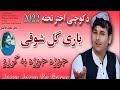 Bari Gul Showqi Eid 2022 باری گل شوقی Jorra Jorra Ba Garzo Pa Akhter Sang Par Sang Janan Ghanam R 