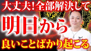 【今すぐ見ろ】超強力！九頭竜弁財天のエネルギーで爆速に運気が好転し、全てがうまくいく