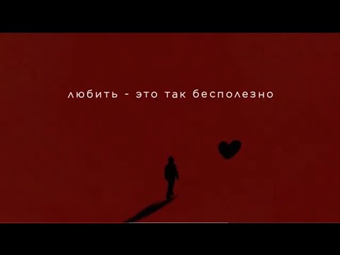 HammAli & Navai - Любить - это так бесполезно  [ Премьера Lyric video ]