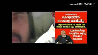 FLOOD TROLL MODI VS KERALA TROLL