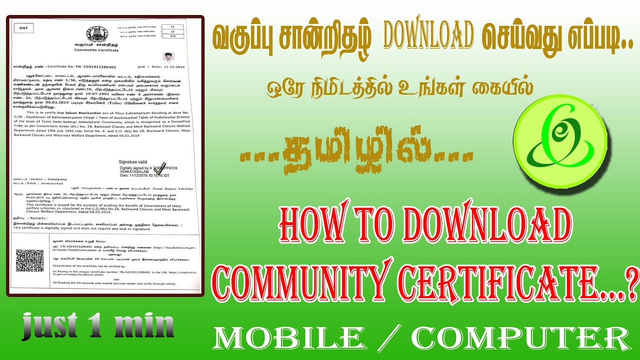 HOW TO DOWNLOAD COMMUNITY CERTIFICATE ONLINE ..?? CASTE சாதி
