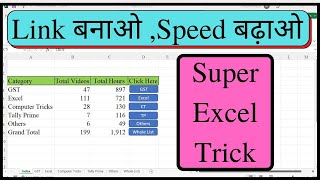 Tricks with Excel Hyperlink Buttons for Speed and attractive excel sheet. Wealth