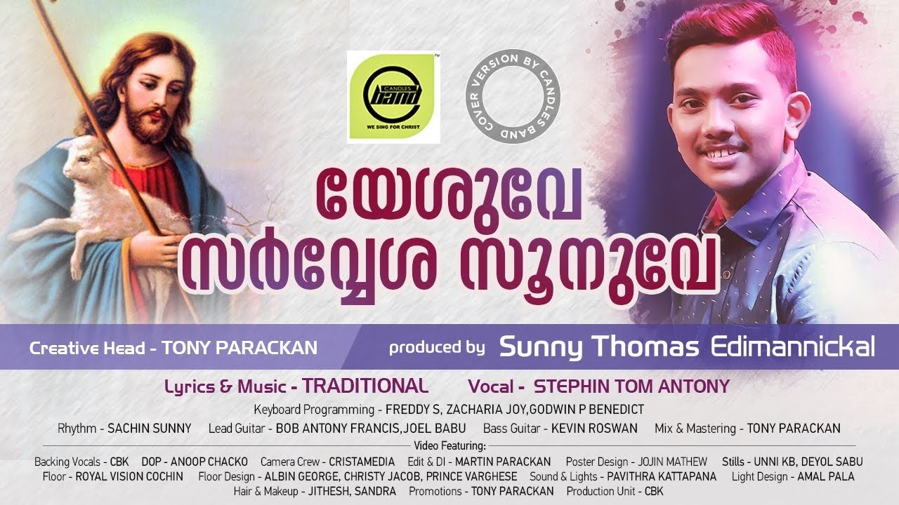 Yesuve Sarvesa Soonuve | യേശുവേ സർവ്വേശ സൂനുവേ | Stephin Tom Antony | CandlesBandCBK