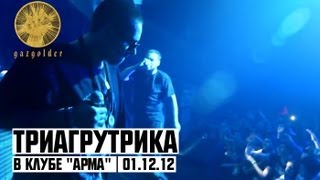 картинка: Триагрутрика в клубе 