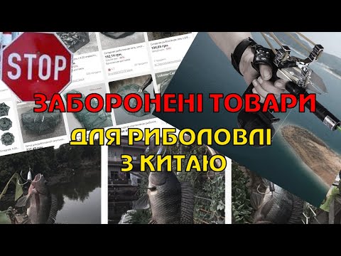 ЗАБОРОНЕНІ ТОВАРИ ДЛЯ