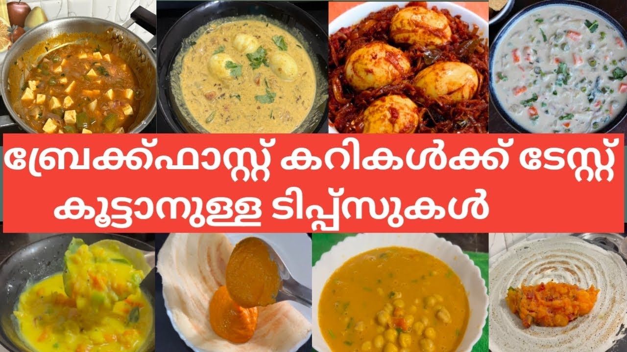 മായങ്ങളില്ലാതെ ബ്രേക്ക്‌ഫാസ്റ്റ് കറികൾക്ക് ടേസ്റ്റ് കൂട്ടാം 😍#Rekha's Dream Kitchen#