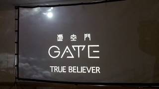 意識開きの”超”ディープセッション！『虚空門GATE』話題のUFOドキュメンタリーMOVIEに迫る！（6/23イベント予告編）