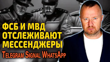 Как спецслужбы читают Ватсап