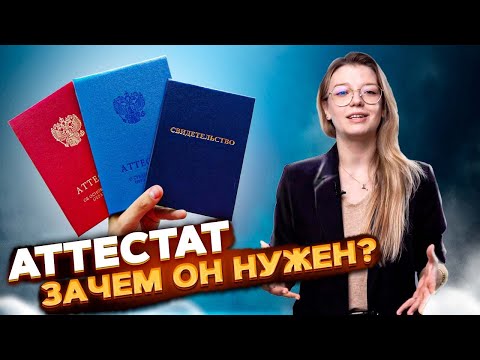 АТТЕСТАТ  в 2023/ Важен ли средний балл?