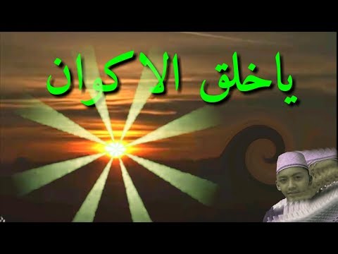 Sholawat Terbaru Ya Kholiqol Akwan..