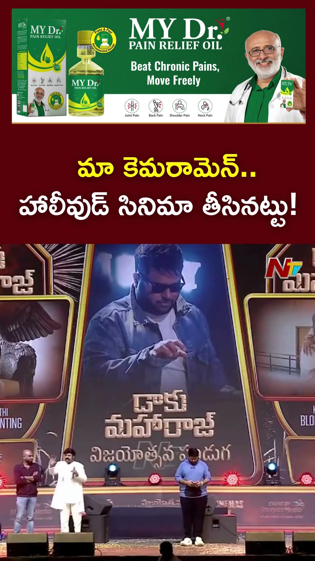 Balakrishna over Cameraman Work For Daaku Maharaaj | Ntv