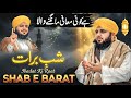 Shabe Barat 2026 Ramzan Ki Fazilat Shab E Barat Full Bayan Peer Ajmal Raza Qadri Full Bayan 