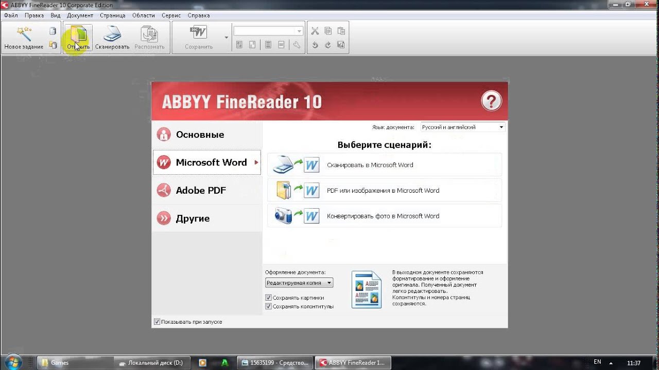 Abbyy finereader русский язык. FINEREADER Интерфейс. ABBYY FINEREADER. FINEREADER 11 серийный номер. ABBYY FINEREADER серийный номер.