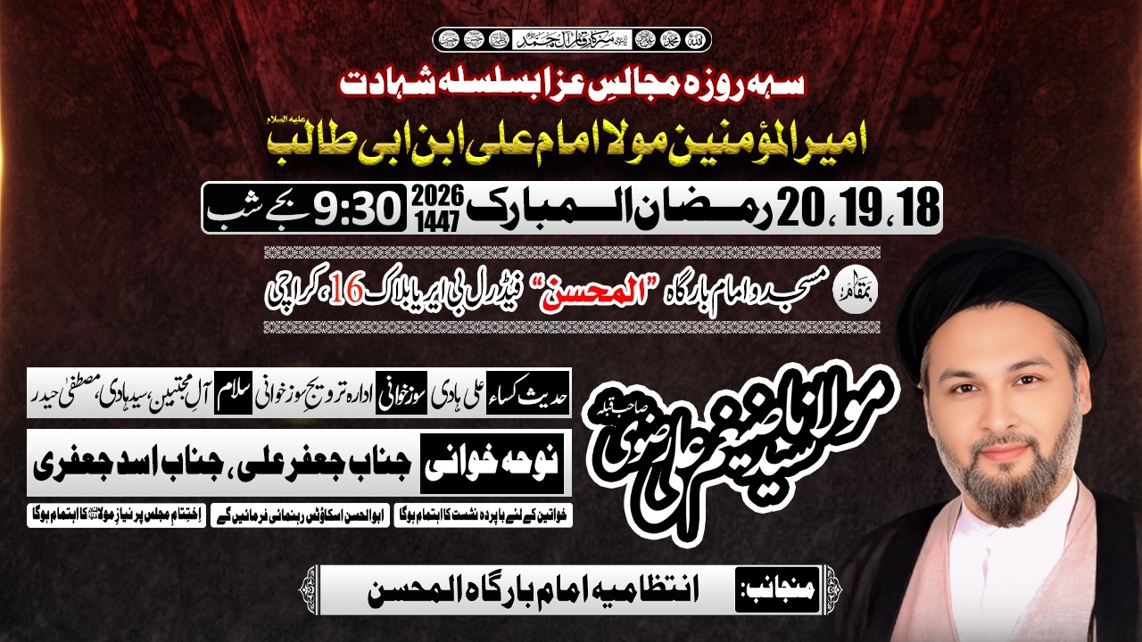 🔴LIVE 19 Ramzan 2026 | Majlis Shahadat Mola Ali | Maulana Zaigham Ali Rizvi | Al Mohsin, Karachi