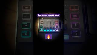 هل الميكسر فعلاً يفرق؟! 👀Fifine sc3