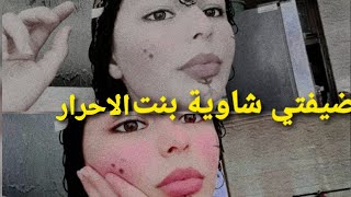 روتيني بلجمعة /ضيفتي يوتوبرز شاوية ?/ فرميسال مفورة/رفيس تونسي محشي@منوعات بنت الاوارس