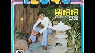 Dancing on a Saturday Night - Fang Yu (Lynsey de Paul/Barry Blue song)