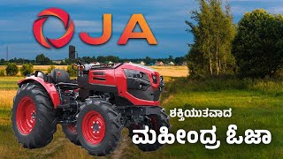 ಮಹೀಂದ್ರ OJA |  Mahindra OJA