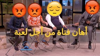 ستيف هارفي | أهان فتاة تريد مواعدته من أجل لعبة فيديو  - مترجم عربي